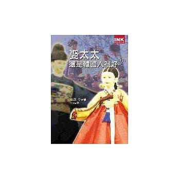 娶太太，还是韩国人为好！？ pdf epub mobi 电子书 下载