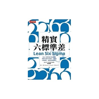 精实六标准差 pdf epub mobi 电子书 下载