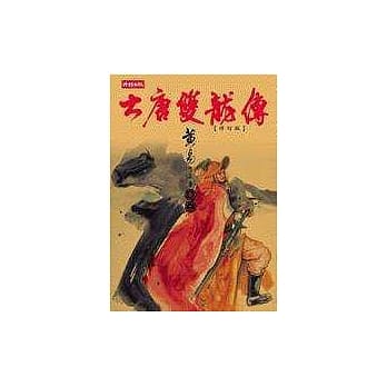 大唐双龙传修订版【卷十四】 pdf epub mobi 电子书 下载