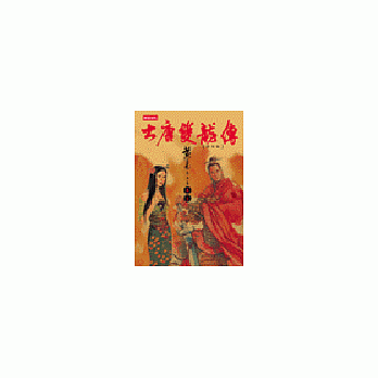 大唐双龙传修订版【卷十五】 pdf epub mobi 电子书 下载