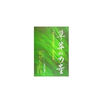 草莽的力量 pdf epub mobi 电子书 下载