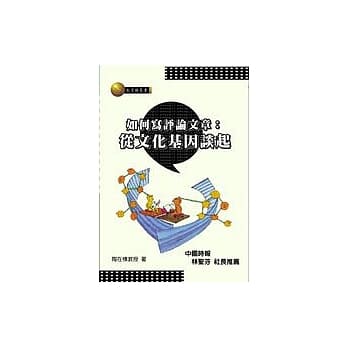 如何写评论文章：从文化基因谈起 pdf epub mobi 电子书 下载