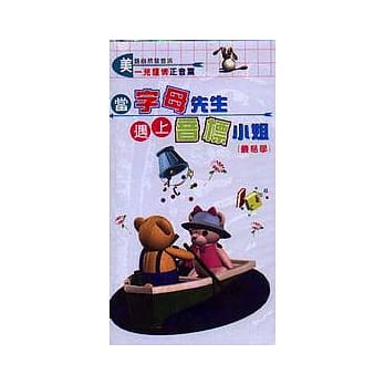 美语自然发音法－正音篇(录影带) pdf epub mobi 电子书 下载