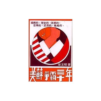 美苏争霸三十年 pdf epub mobi 电子书 下载