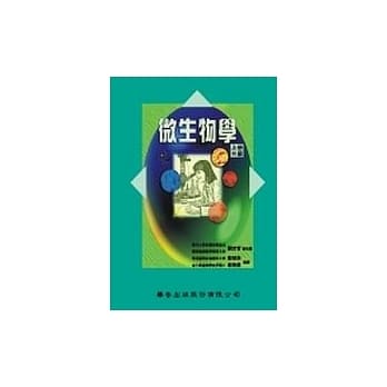 微生物学(上) pdf epub mobi 电子书 下载