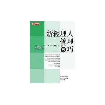 新经理人管理技巧－立即上手 pdf epub mobi 电子书 下载