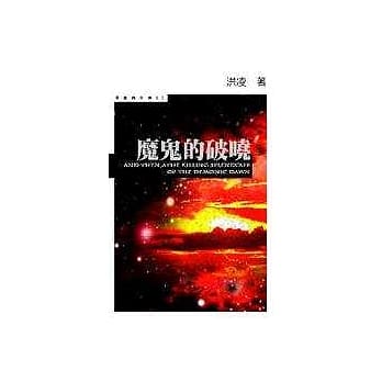 魔鬼的破晓 pdf epub mobi 电子书 下载