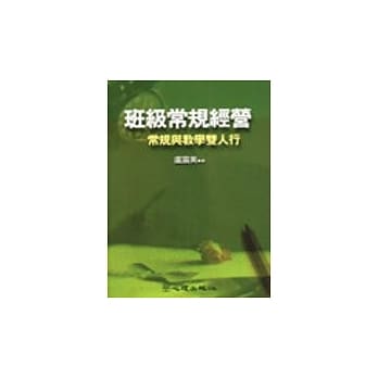 班级常规经营：常规与教学双人行 pdf epub mobi 电子书 下载