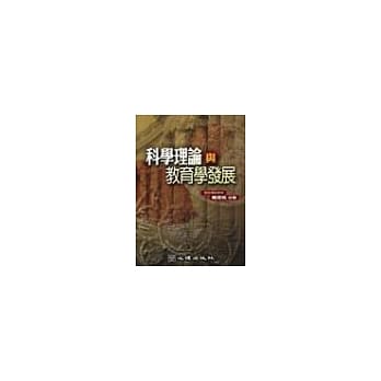 科学理论与教育学发展 pdf epub mobi 电子书 下载