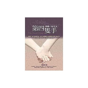 第四只手 pdf epub mobi 电子书 下载