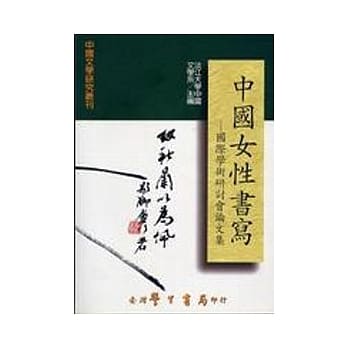 中国女性书写 pdf epub mobi 电子书 下载