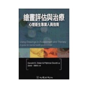 绘画评估与治疗：心理卫生专业人员指南 pdf epub mobi 电子书 下载