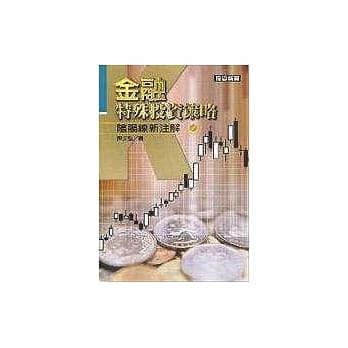 金融特殊投资策略 pdf epub mobi 电子书 下载