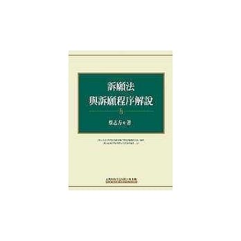 诉愿法与诉愿程序解说 pdf epub mobi 电子书 下载
