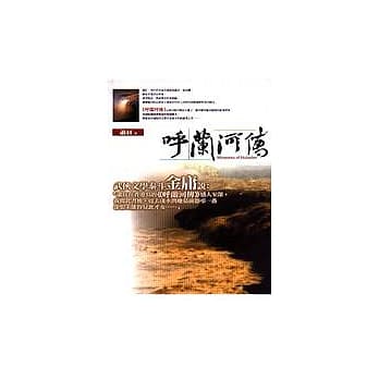 唿兰河传 pdf epub mobi 电子书 下载