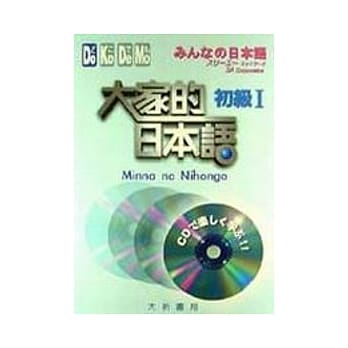 大家的日本语－初级Ⅰ(4CD不附书) pdf epub mobi 电子书 下载
