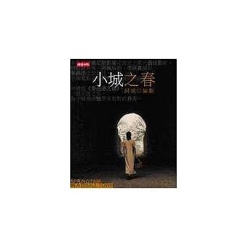小城之春+DVD版 pdf epub mobi 电子书 下载