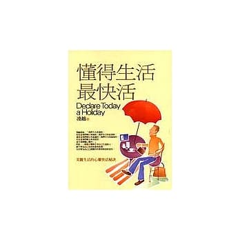 懂得生活最快活 pdf epub mobi 电子书 下载