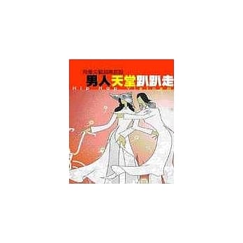 用笔尖戮越南屁股─男人天堂趴趴走 pdf epub mobi 电子书 下载