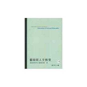 艺术与人文教育（下） pdf epub mobi 电子书 下载