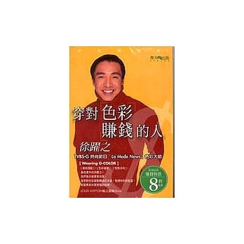 穿对色彩赚钱的人 pdf epub mobi 电子书 下载