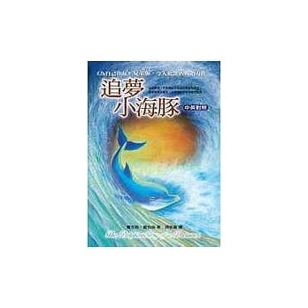 追梦小海豚 pdf epub mobi 电子书 下载
