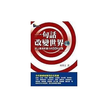 一句话改变世界─史上最具影响力的50句名言 pdf epub mobi 电子书 下载