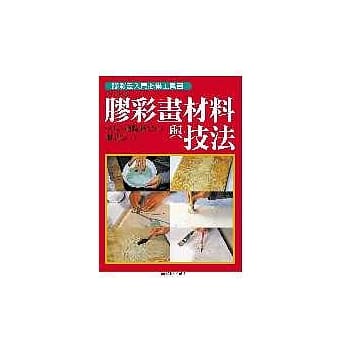 胶彩画材料与技法 pdf epub mobi 电子书 下载