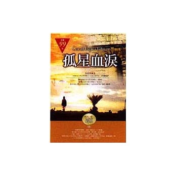 孤星血泪 pdf epub mobi 电子书 下载
