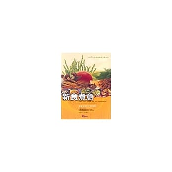 新食煮意 pdf epub mobi 电子书 下载