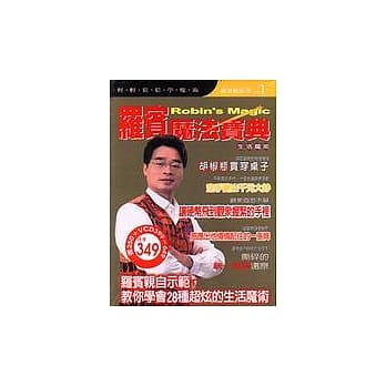 罗宾魔法宝典 pdf epub mobi 电子书 下载