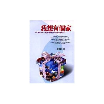 我想有个家 pdf epub mobi 电子书 下载
