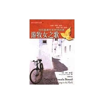 游牧女之歌 pdf epub mobi 电子书 下载