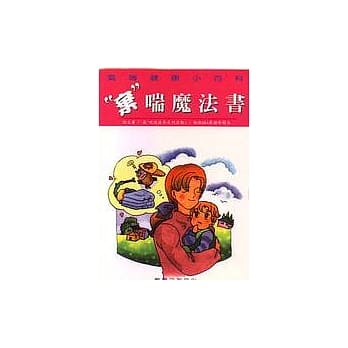 “弃”喘魔法书 pdf epub mobi 电子书 下载