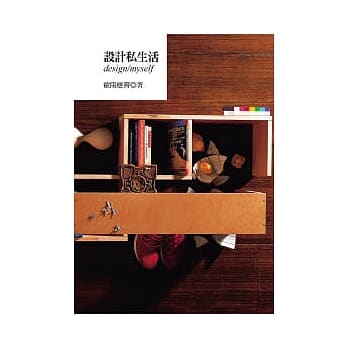 设计私生活 pdf epub mobi 电子书 下载