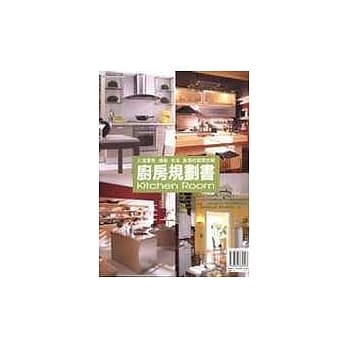 厨房规划书 pdf epub mobi 电子书 下载