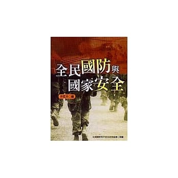 全民国防与国家安全 pdf epub mobi 电子书 下载
