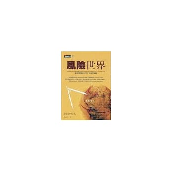 风险世界 pdf epub mobi 电子书 下载