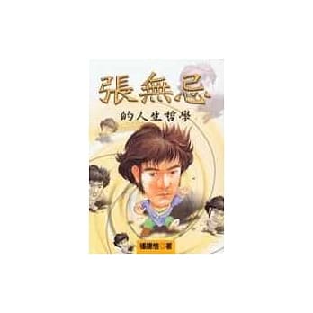 张无忌的人生哲学 pdf epub mobi 电子书 下载
