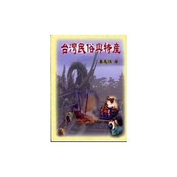 台湾民俗与特产 pdf epub mobi 电子书 下载