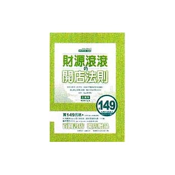 财源滚滚的开店法则 pdf epub mobi 电子书 下载