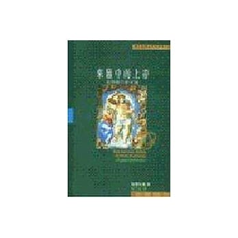 来临中的上帝－基督教的终末论 pdf epub mobi 电子书 下载