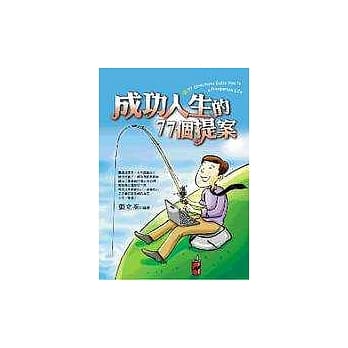 成功人生的77个提案 pdf epub mobi 电子书 下载