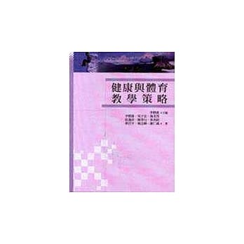 健康与体育教学策略 pdf epub mobi 电子书 下载