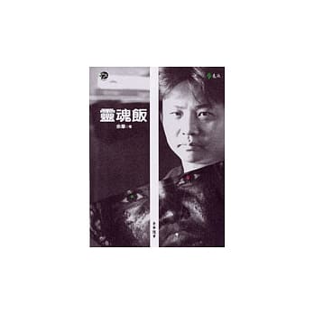 灵魂饭 pdf epub mobi 电子书 下载