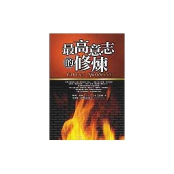 高意志的修炼 pdf epub mobi 电子书 下载