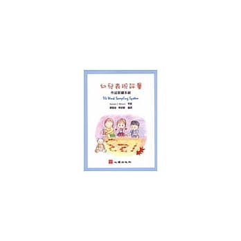 幼儿表现评量：作品取样系统 pdf epub mobi 电子书 下载