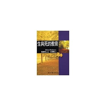 生与死的教育 pdf epub mobi 电子书 下载