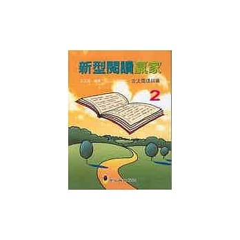 新型阅读赢家２ pdf epub mobi 电子书 下载