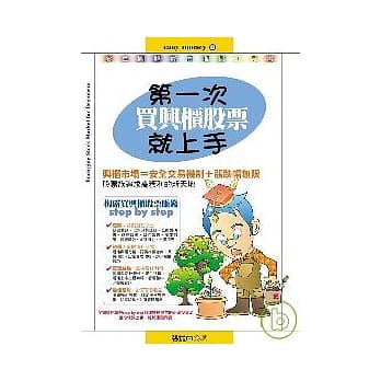 第一次买兴柜股票就上手 pdf epub mobi 电子书 下载
